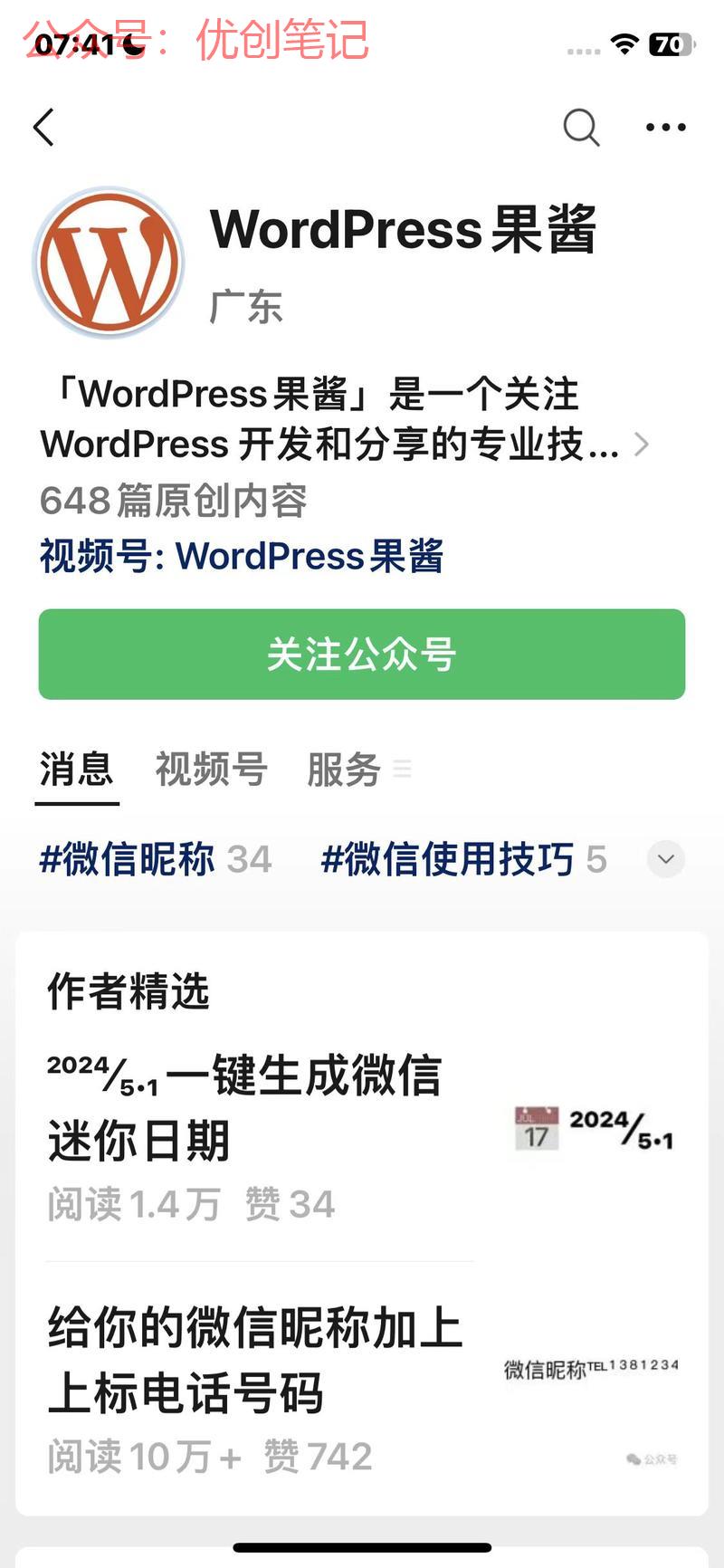 公众号爆文 昵称上标 …#情报-搞钱线报📢论坛-网创交流-优创圈